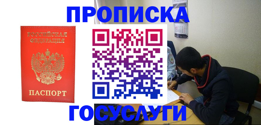 прописка для школы в Боброве